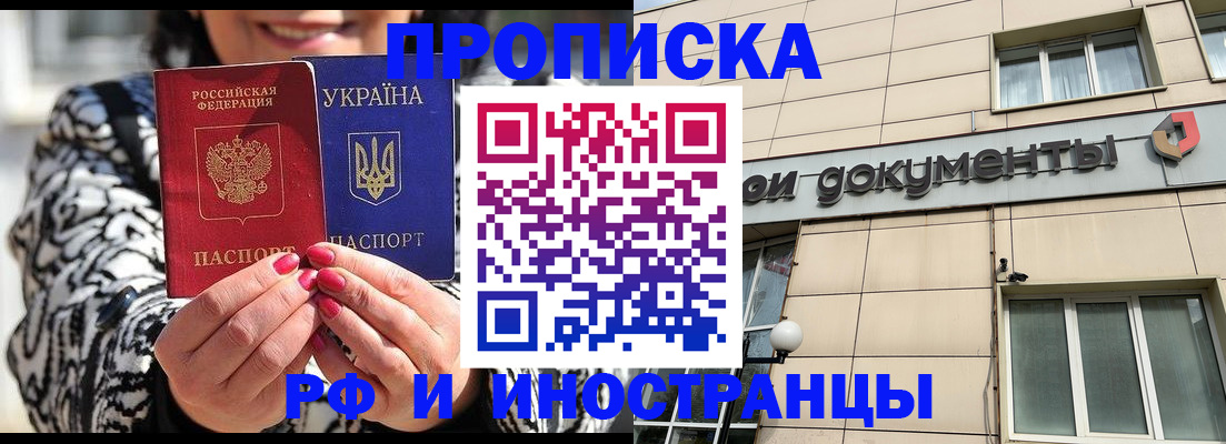 прописка для военкомата в Минусинске