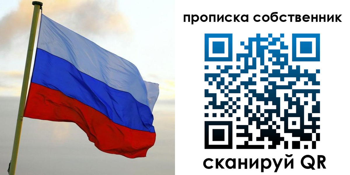 прописка в квартире в Минусинске