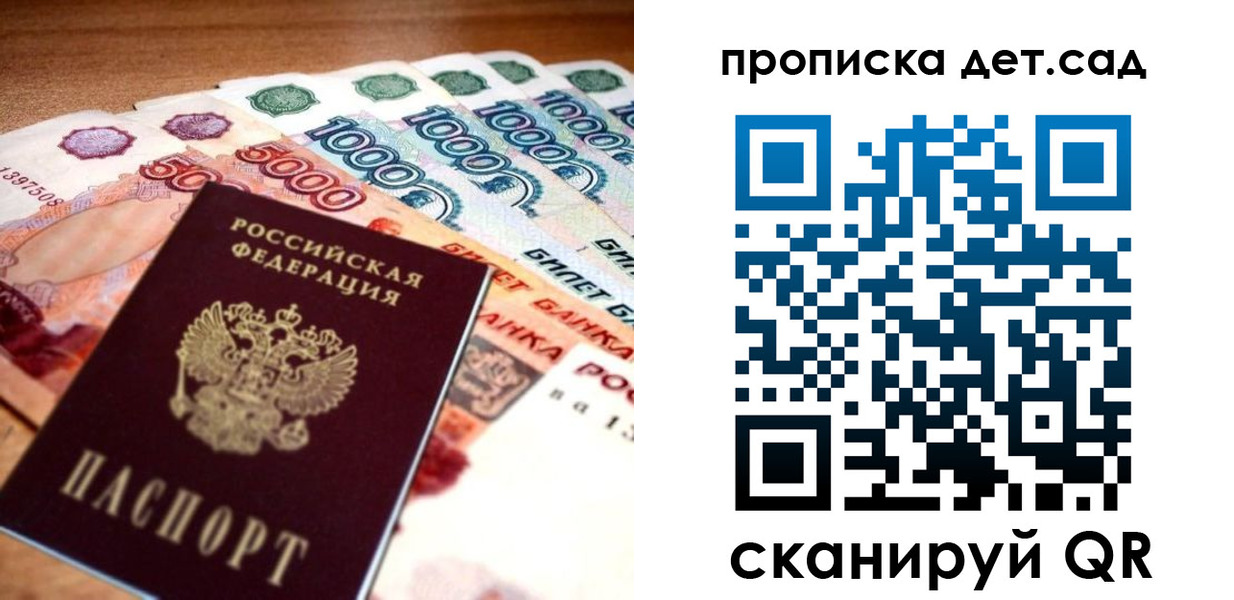 прописка штамп в Минусинске