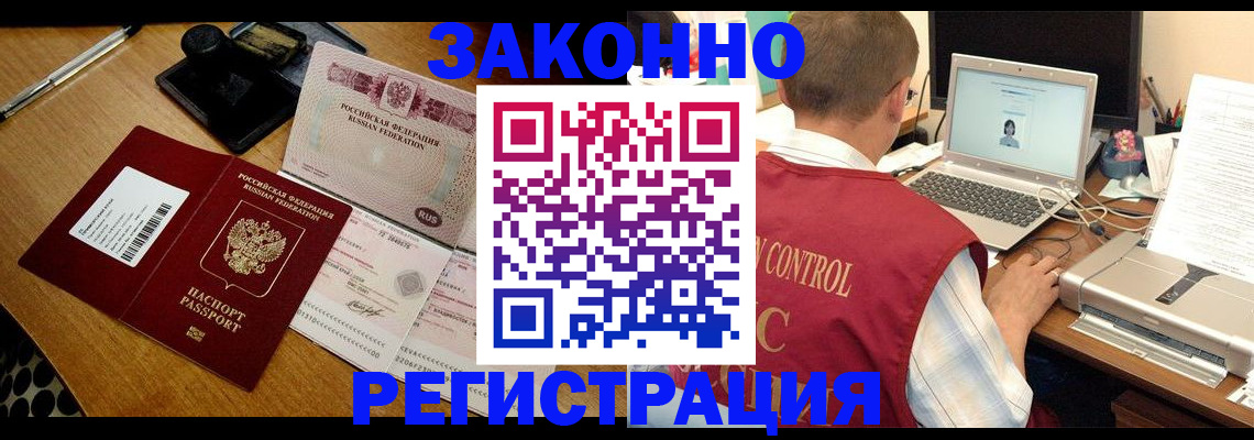 временная регистрация для всех в Минусинске
