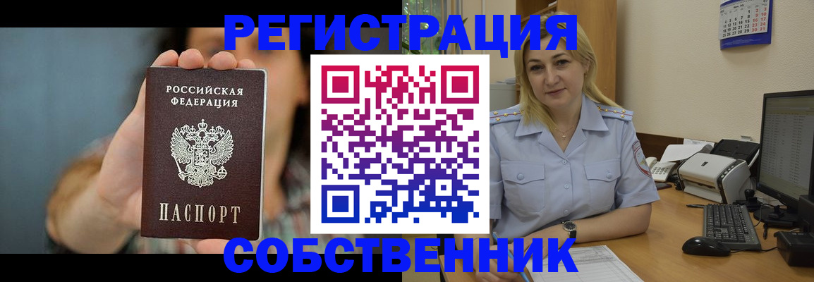прописка 2025 в Минусинске