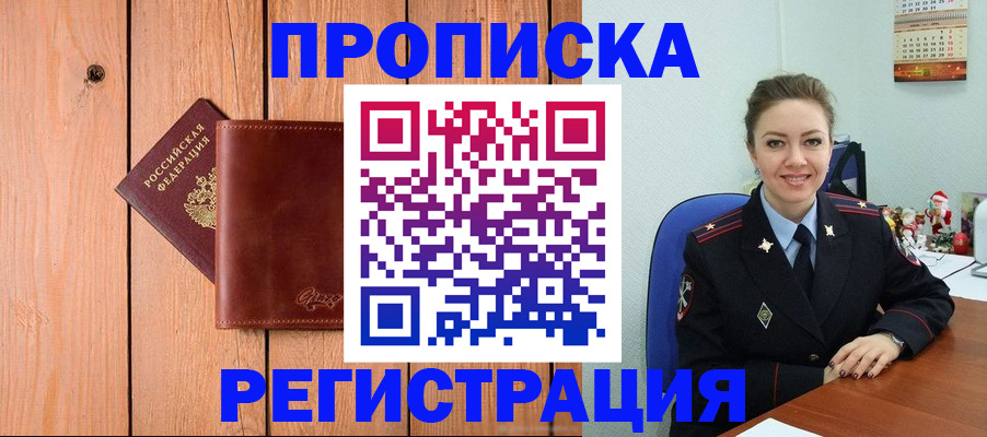 временная регистрация недорого в Минусинске