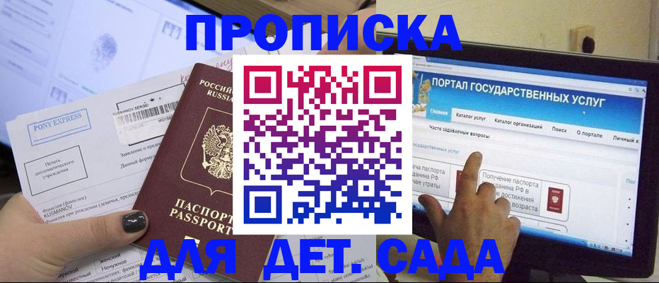 прописка от собственника в Минусинске