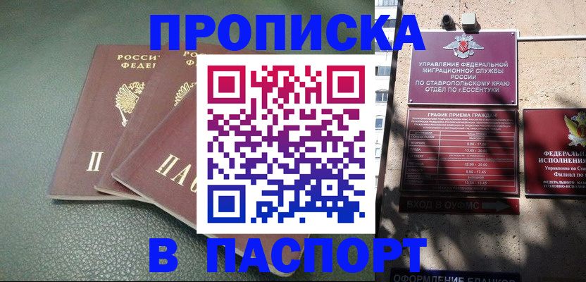прописка паспорт в Минусинске