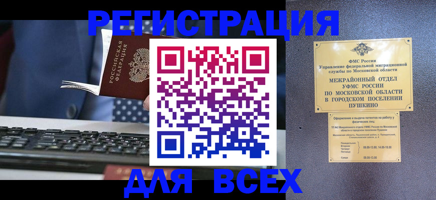 временная регистрация законно в Минусинске