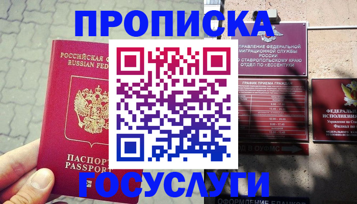 временная регистрация в Минусинске