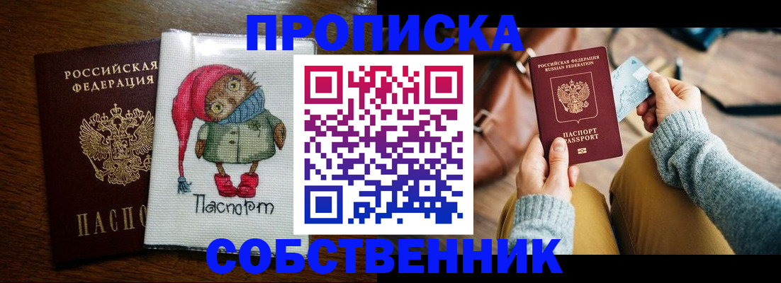 прописка для кредита в Минусинске